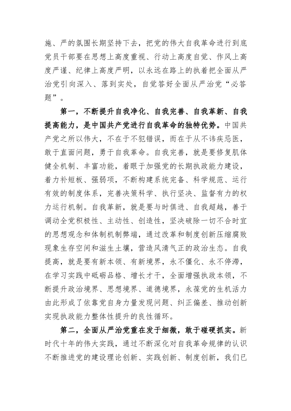 廉政党课：坚定理想信念，坚守使命追求，以身作则涵养清廉政风_第2页