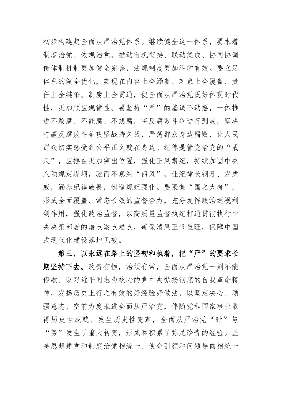 廉政党课：坚定理想信念，坚守使命追求，以身作则涵养清廉政风_第3页
