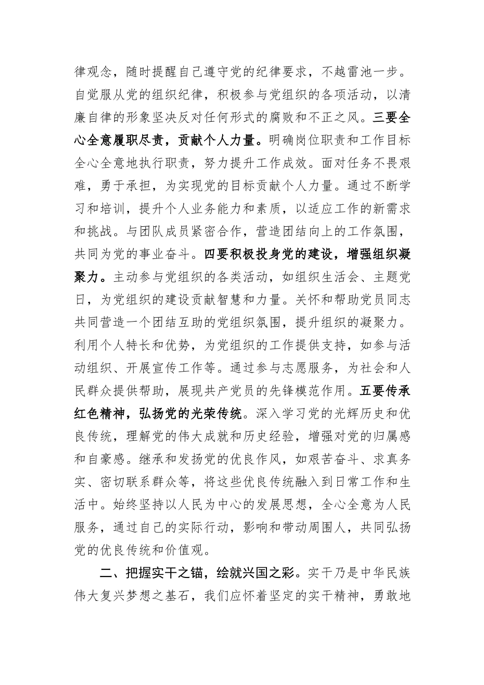 全国两会精神学习心得体会_第2页