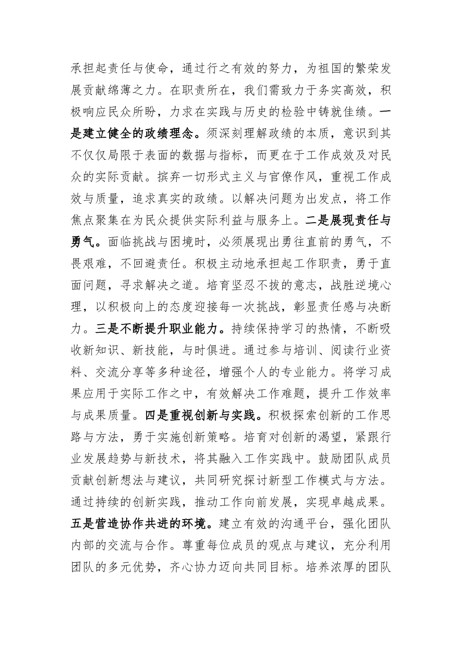 全国两会精神学习心得体会_第3页