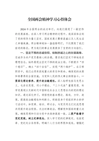 全国两会精神学习心得体会