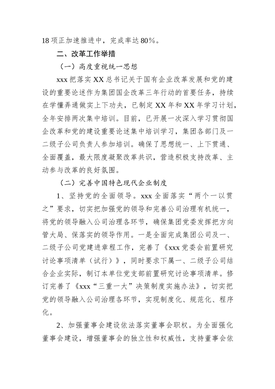 深化国企改革三年行动XXX年工作总结_第2页