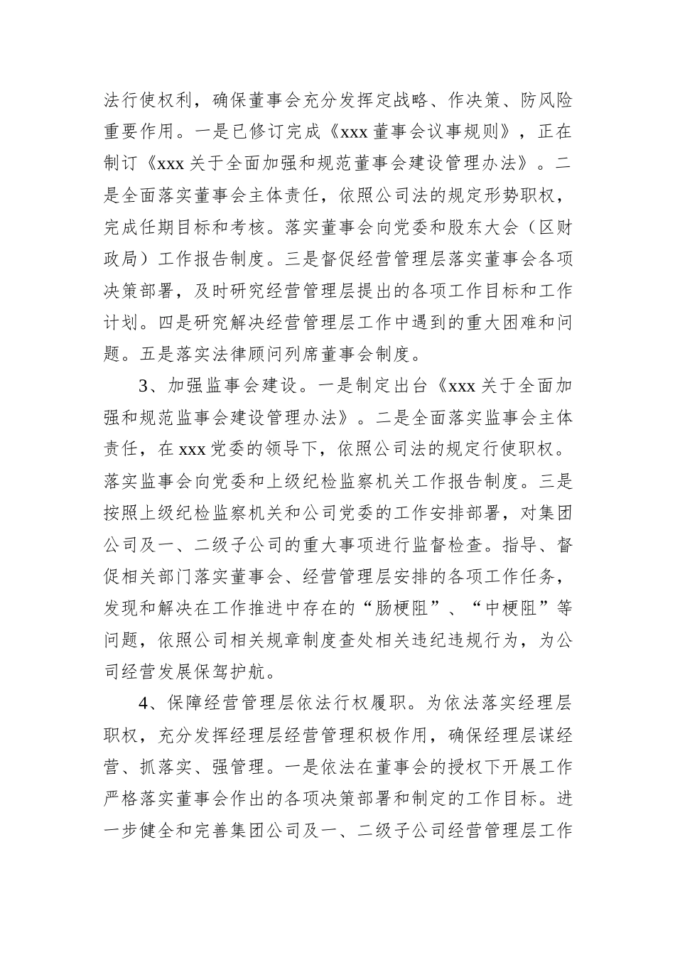 深化国企改革三年行动XXX年工作总结_第3页