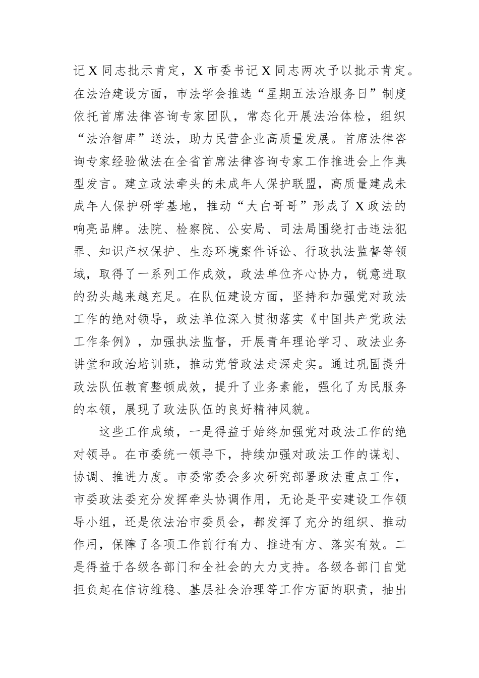 市委书记在市委政法工作会议上的讲话_第3页