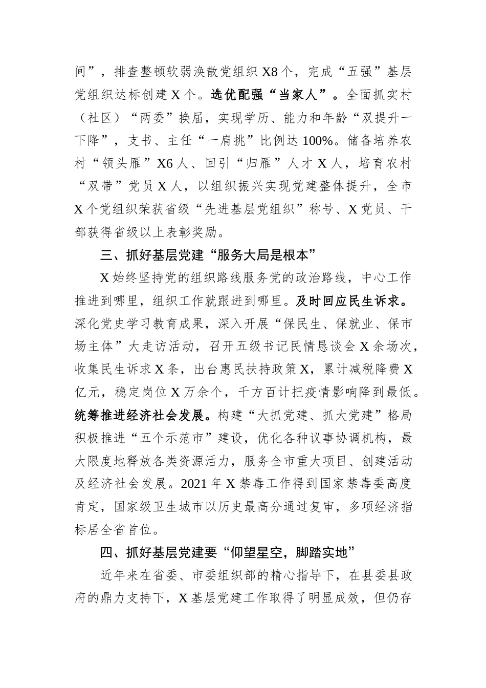 县委组织部长在党建联盟第一季度主题活动上的交流发言_第2页