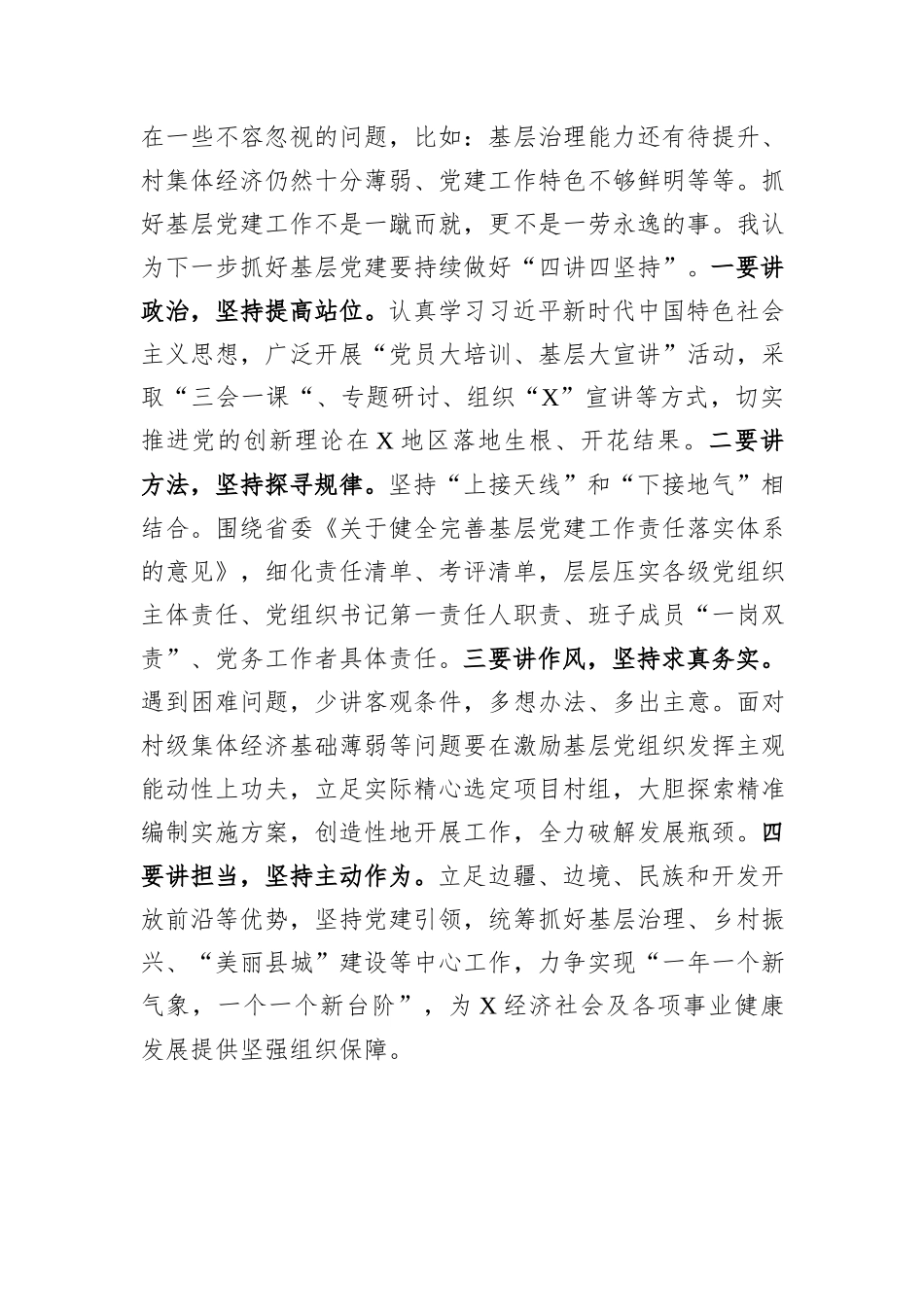 县委组织部长在党建联盟第一季度主题活动上的交流发言_第3页