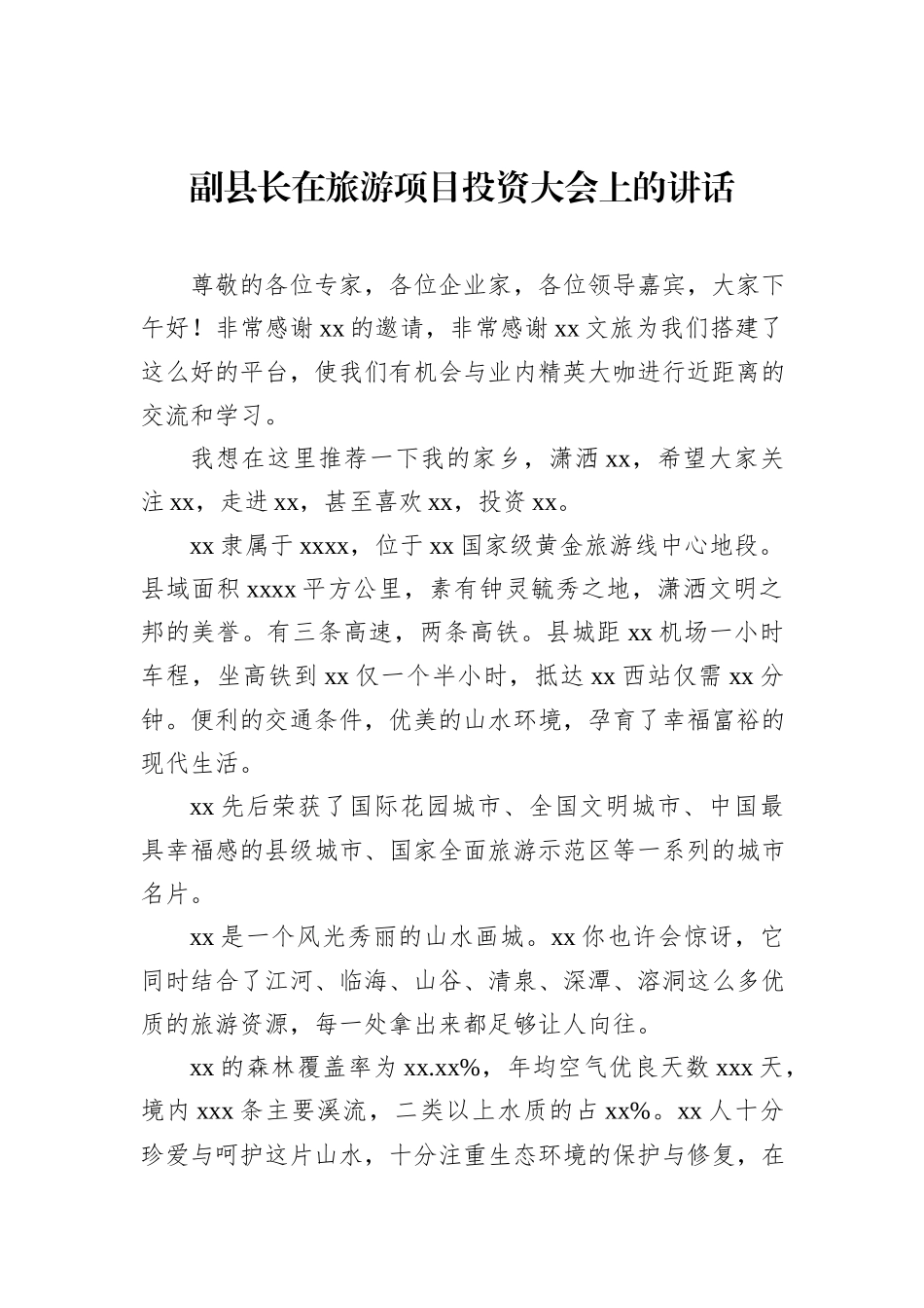 项目主题大会讲话材料汇编（4篇）_第2页