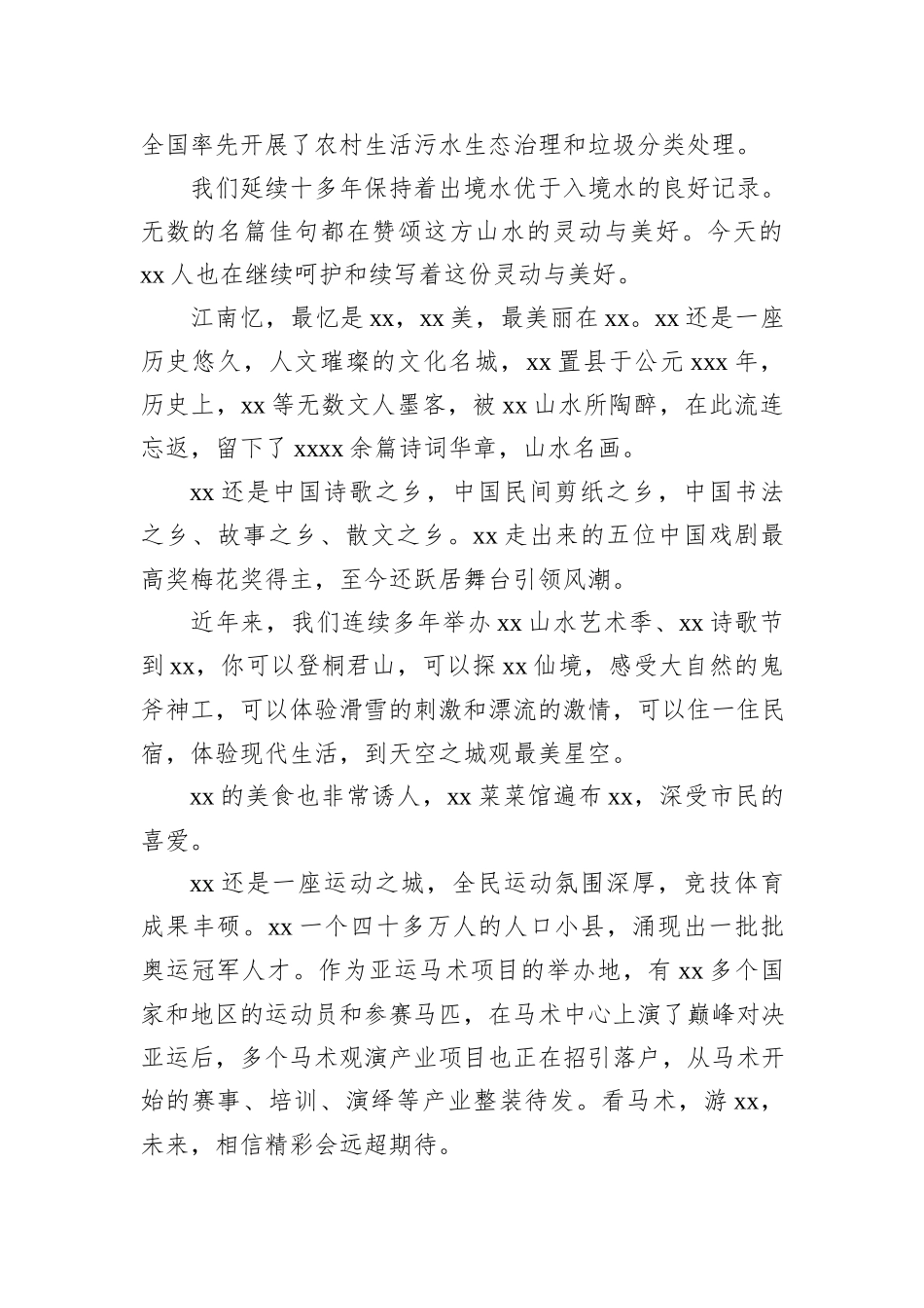 项目主题大会讲话材料汇编（4篇）_第3页