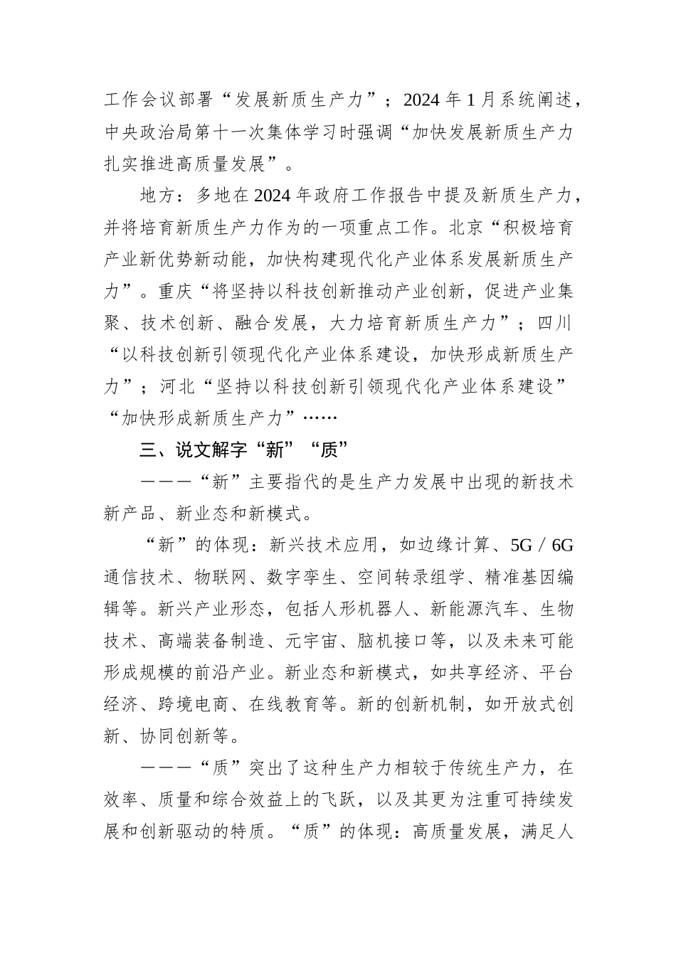 学习“新质生产力”心得体会_第2页