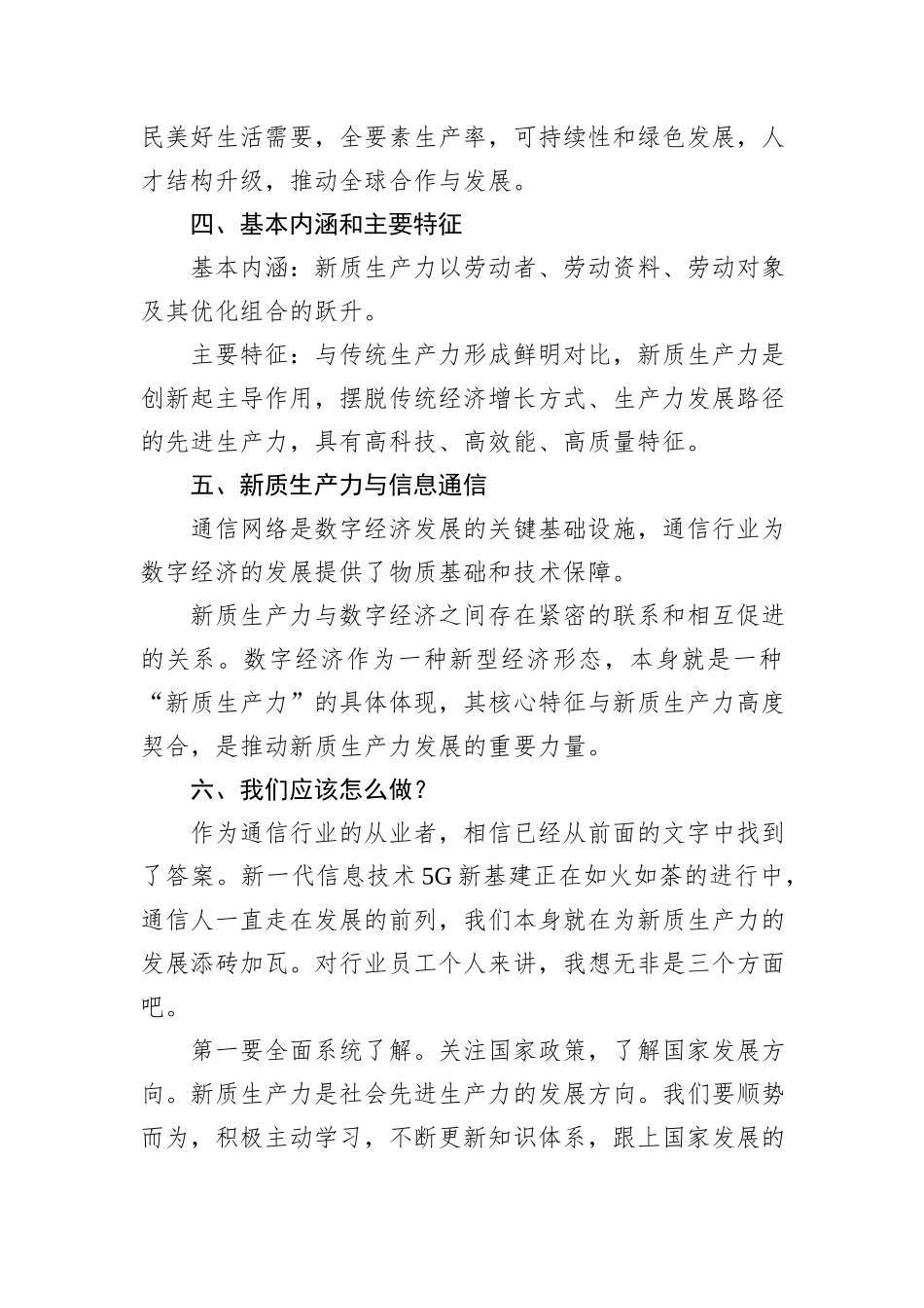 学习“新质生产力”心得体会_第3页