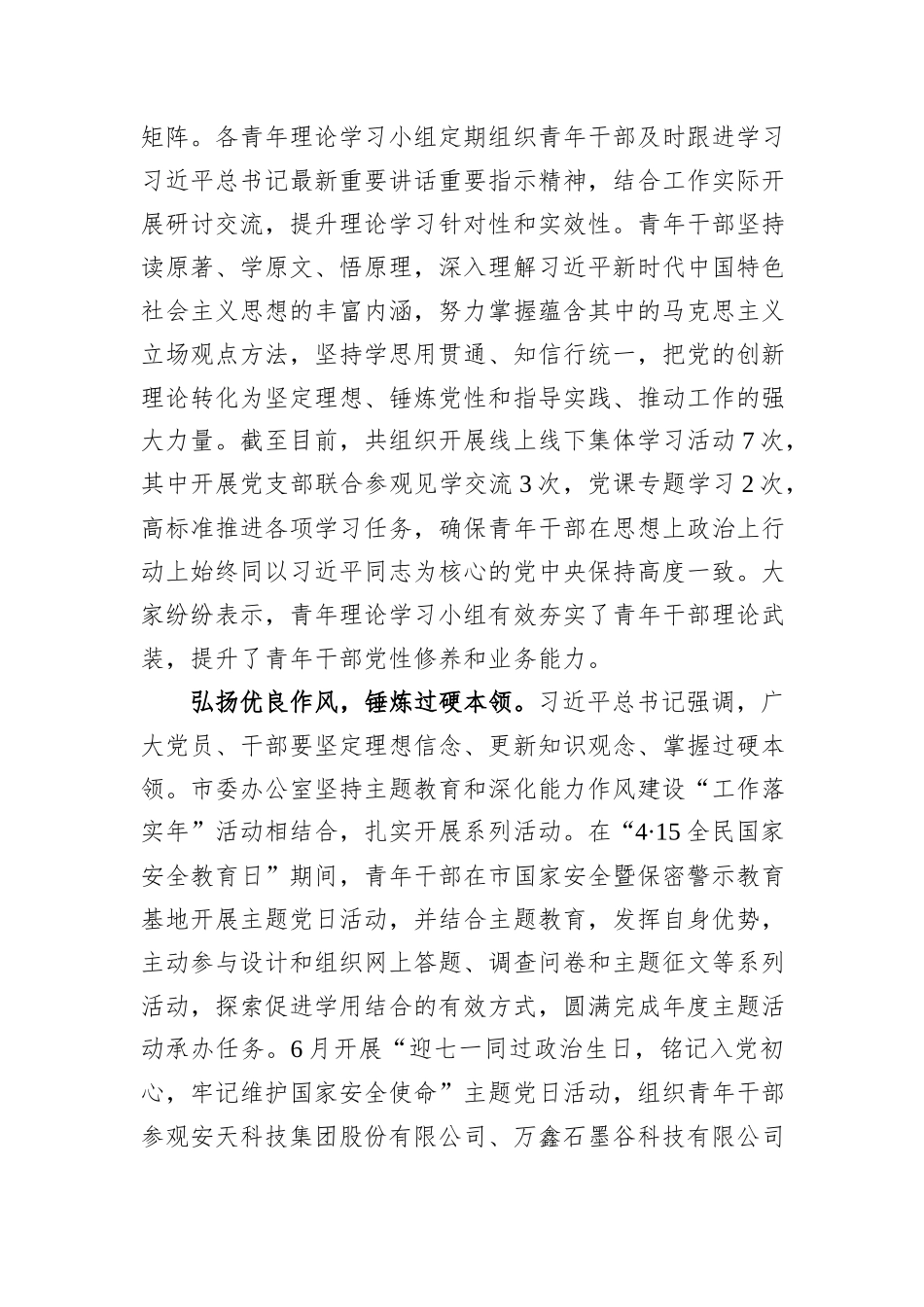 在2024年青年理论学习小组工作座谈会上的交流发言_第2页