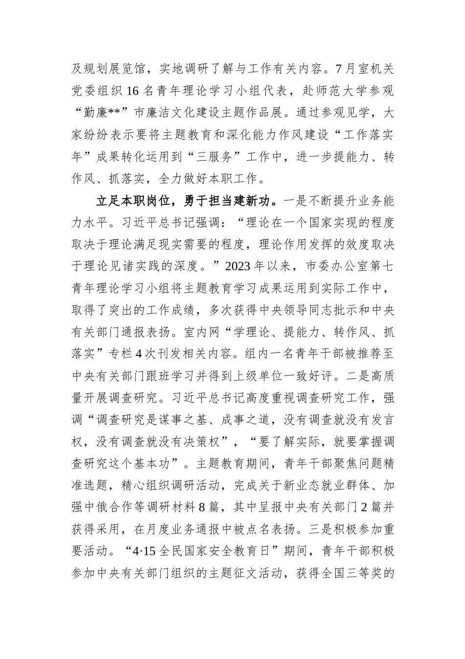 在2024年青年理论学习小组工作座谈会上的交流发言_第3页