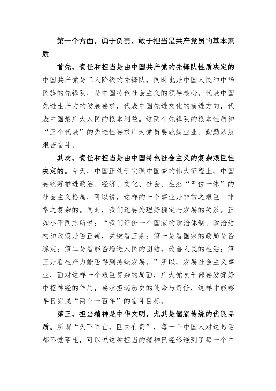 专题党课：做新时期敢于担当的共产党员_第2页