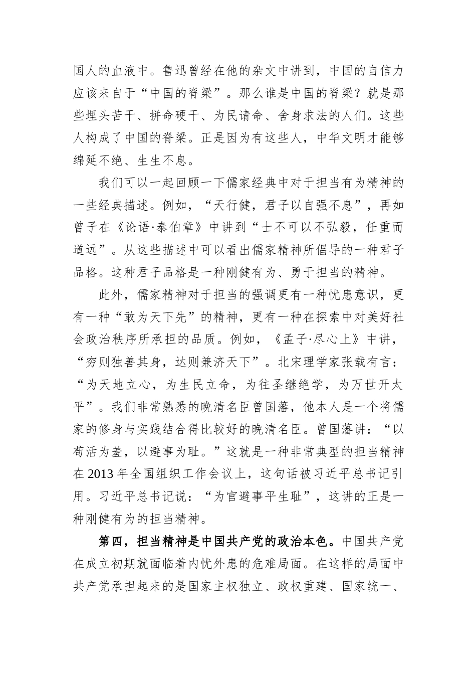 专题党课：做新时期敢于担当的共产党员_第3页
