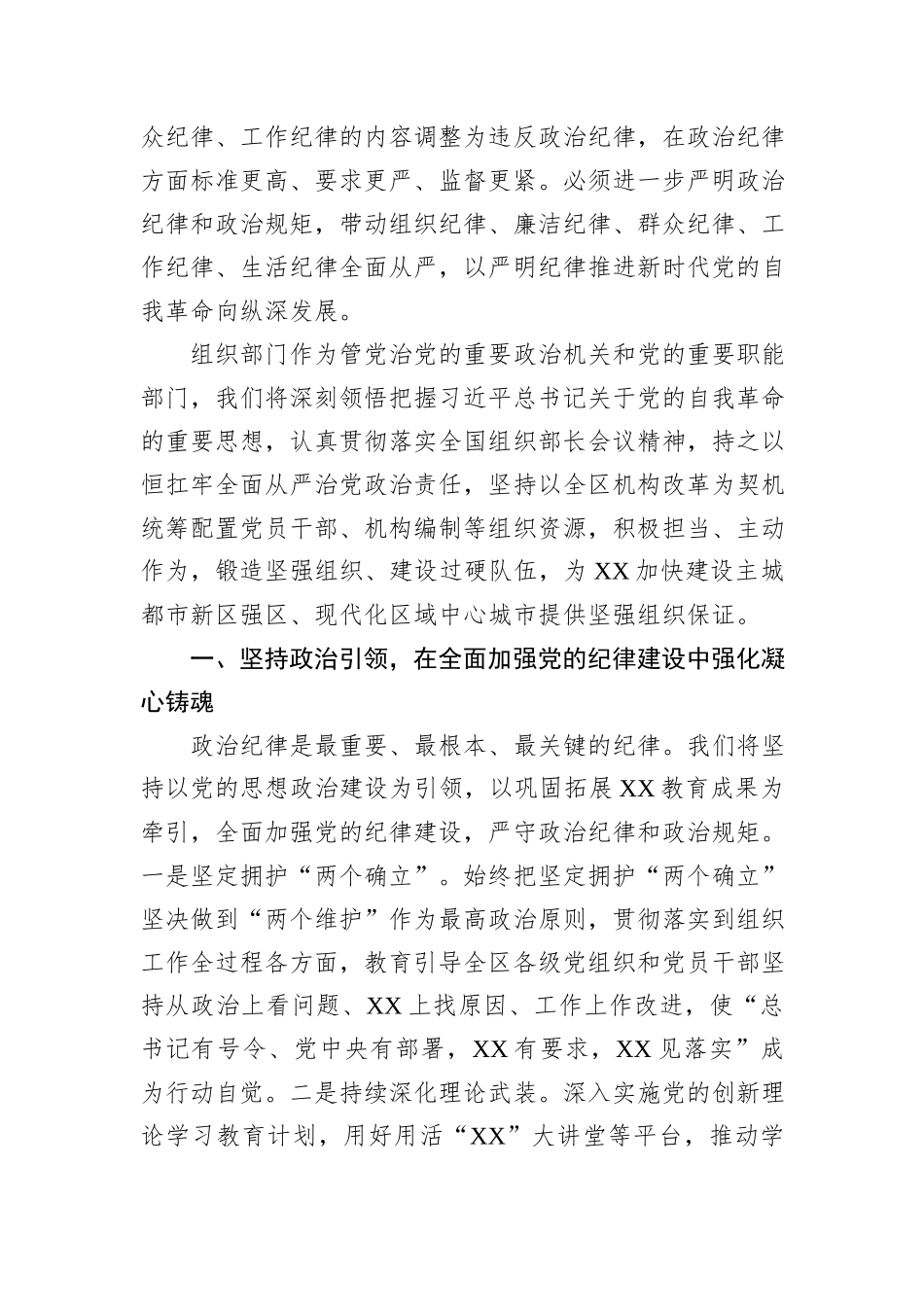 组织部长在理论学习中心组“学习贯彻《中国共产党纪律处分条例》”专题学习会上发言材料_第2页