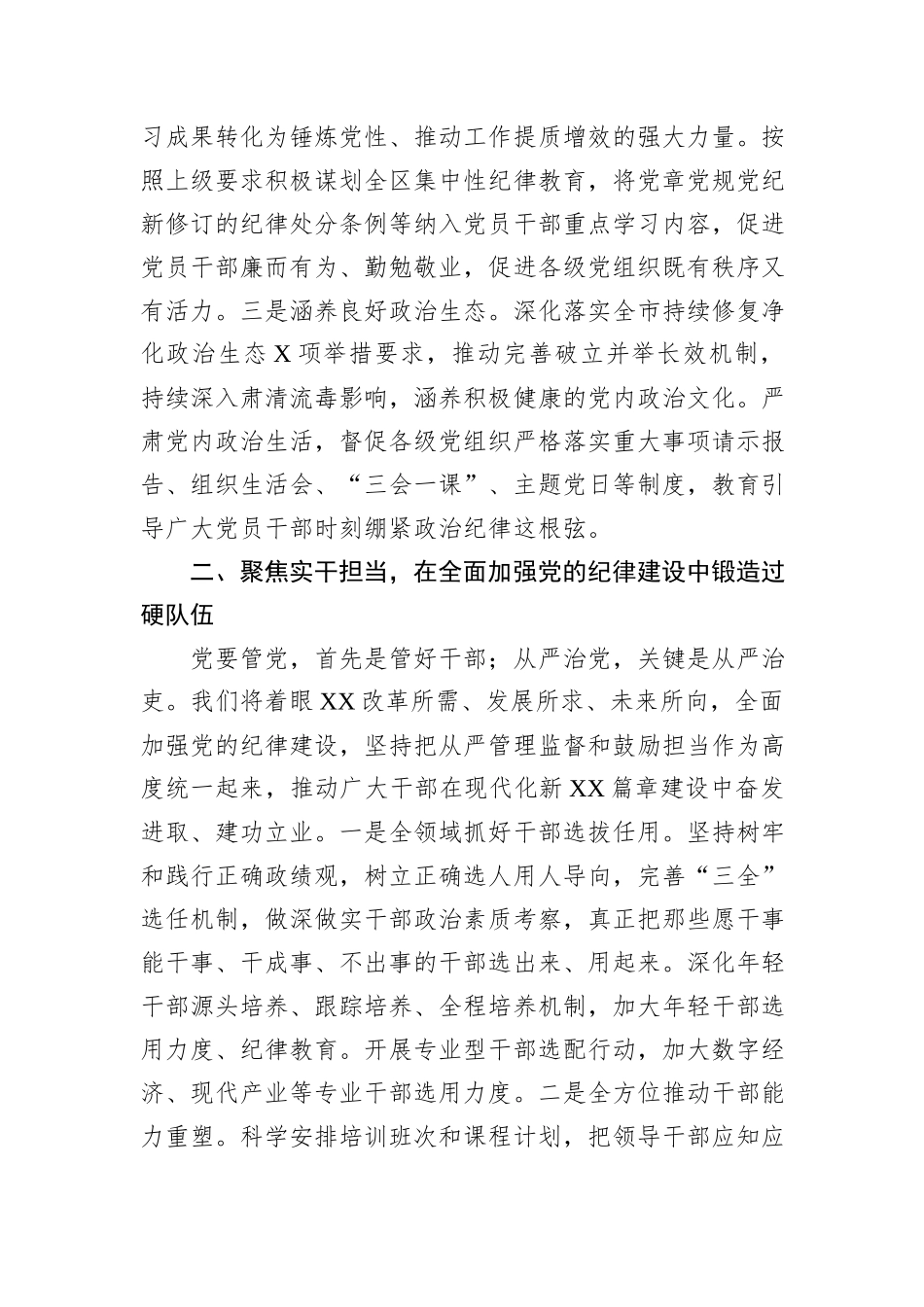 组织部长在理论学习中心组“学习贯彻《中国共产党纪律处分条例》”专题学习会上发言材料_第3页