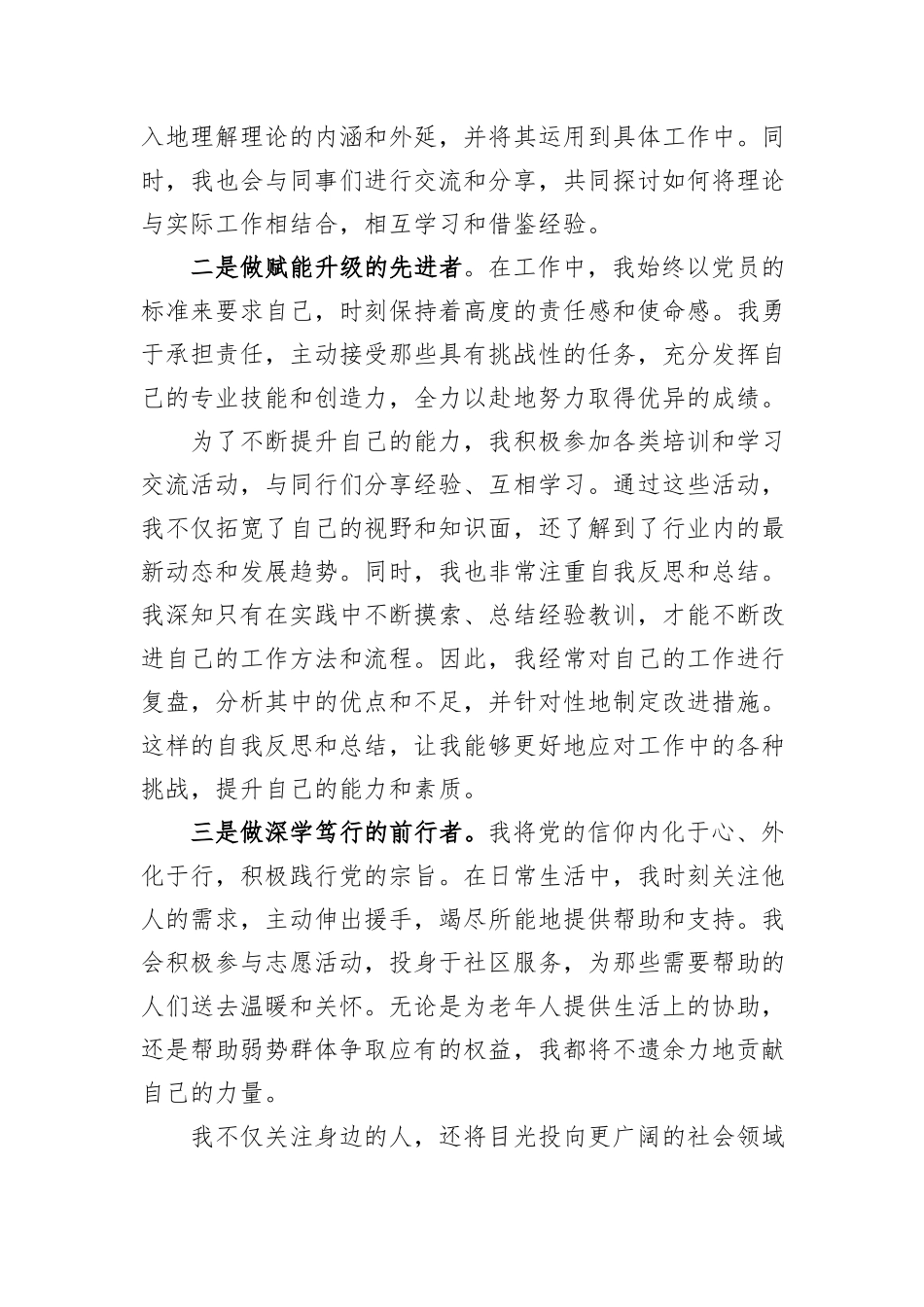 2024年第一季度入党积极分子思想汇报_第2页