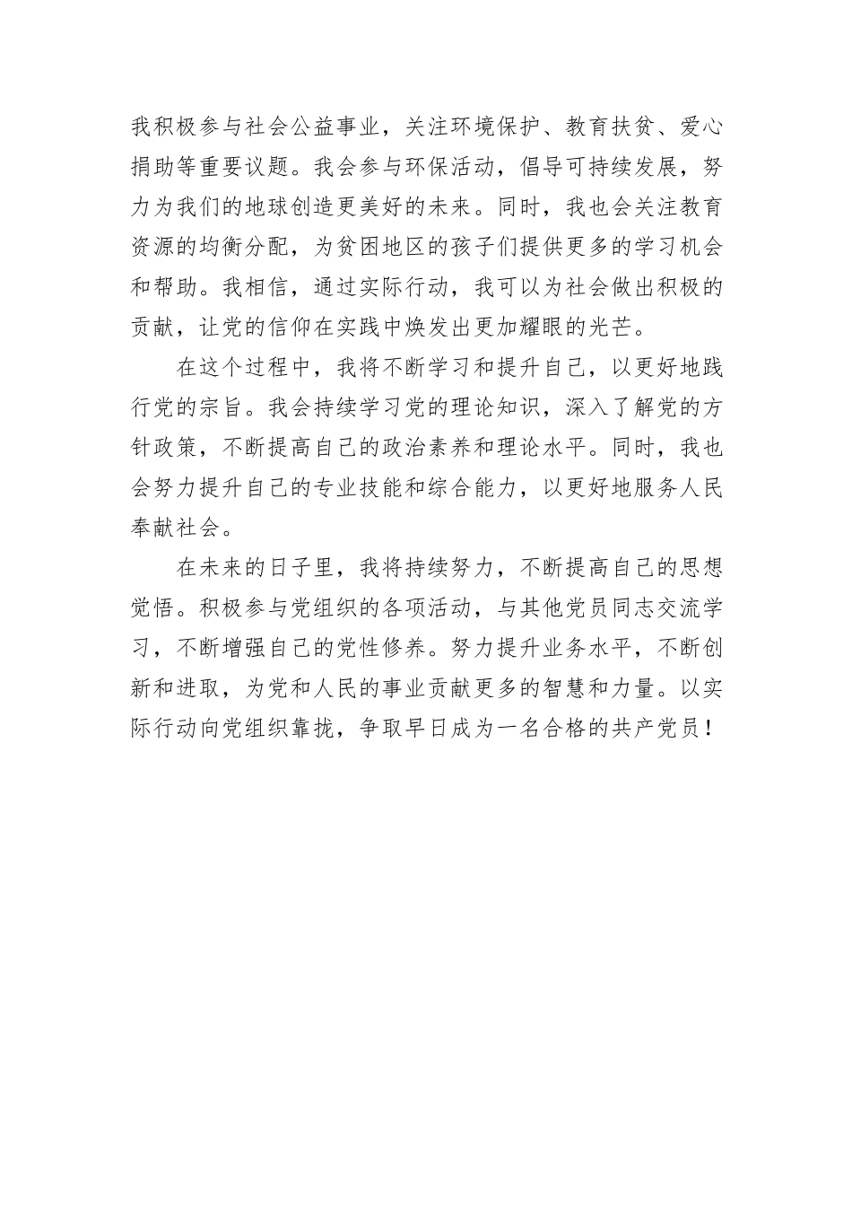 2024年第一季度入党积极分子思想汇报_第3页