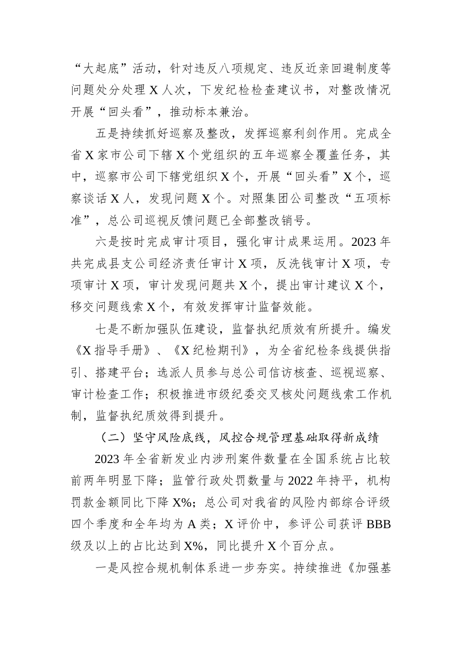 2024年纪检风控工作会领导讲话_第3页