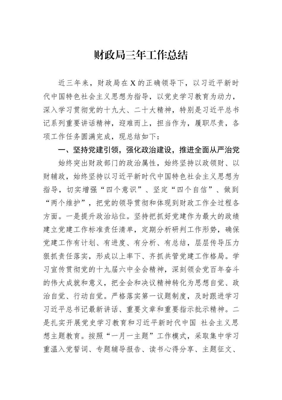 财政局三年工作总结_第1页