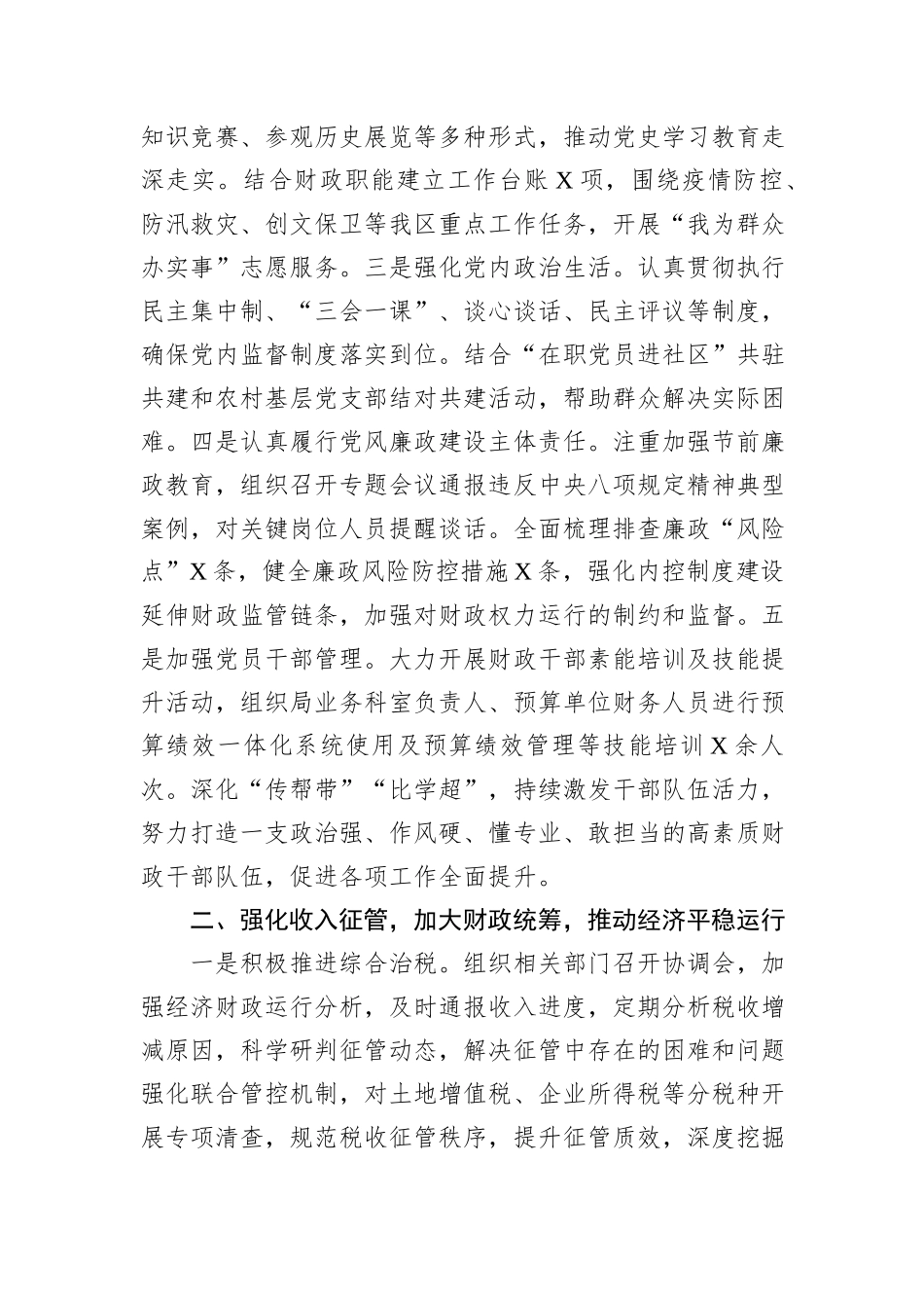 财政局三年工作总结_第2页