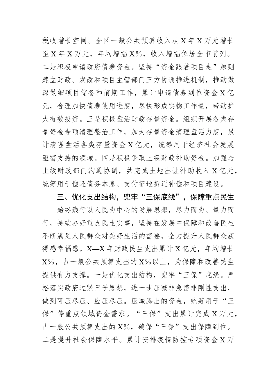 财政局三年工作总结_第3页