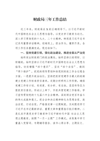 财政局三年工作总结