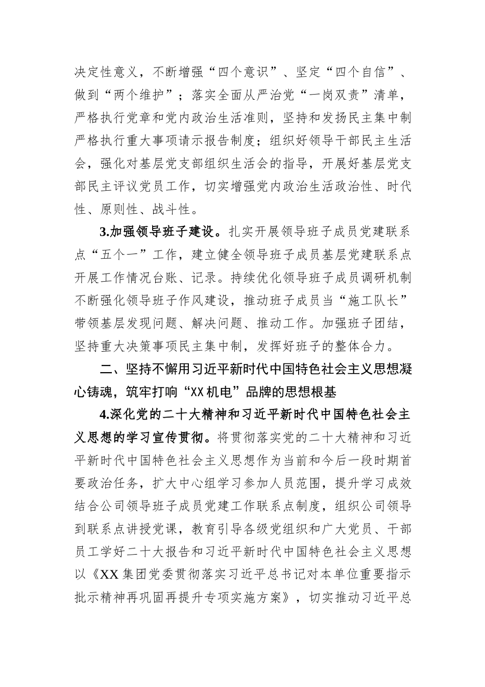 国有企业2024年党建工作要点及计划_第2页