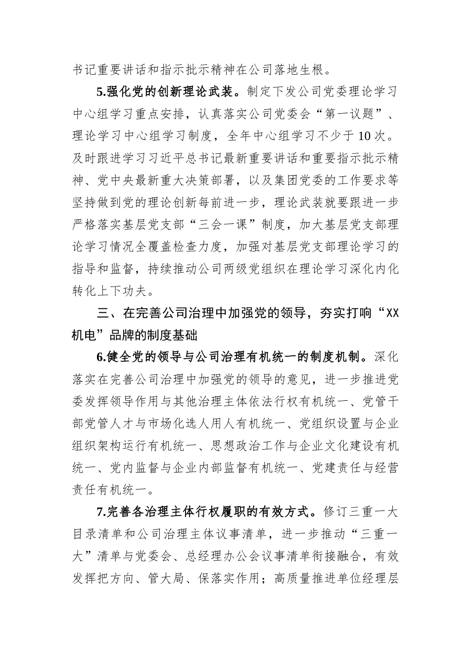 国有企业2024年党建工作要点及计划_第3页