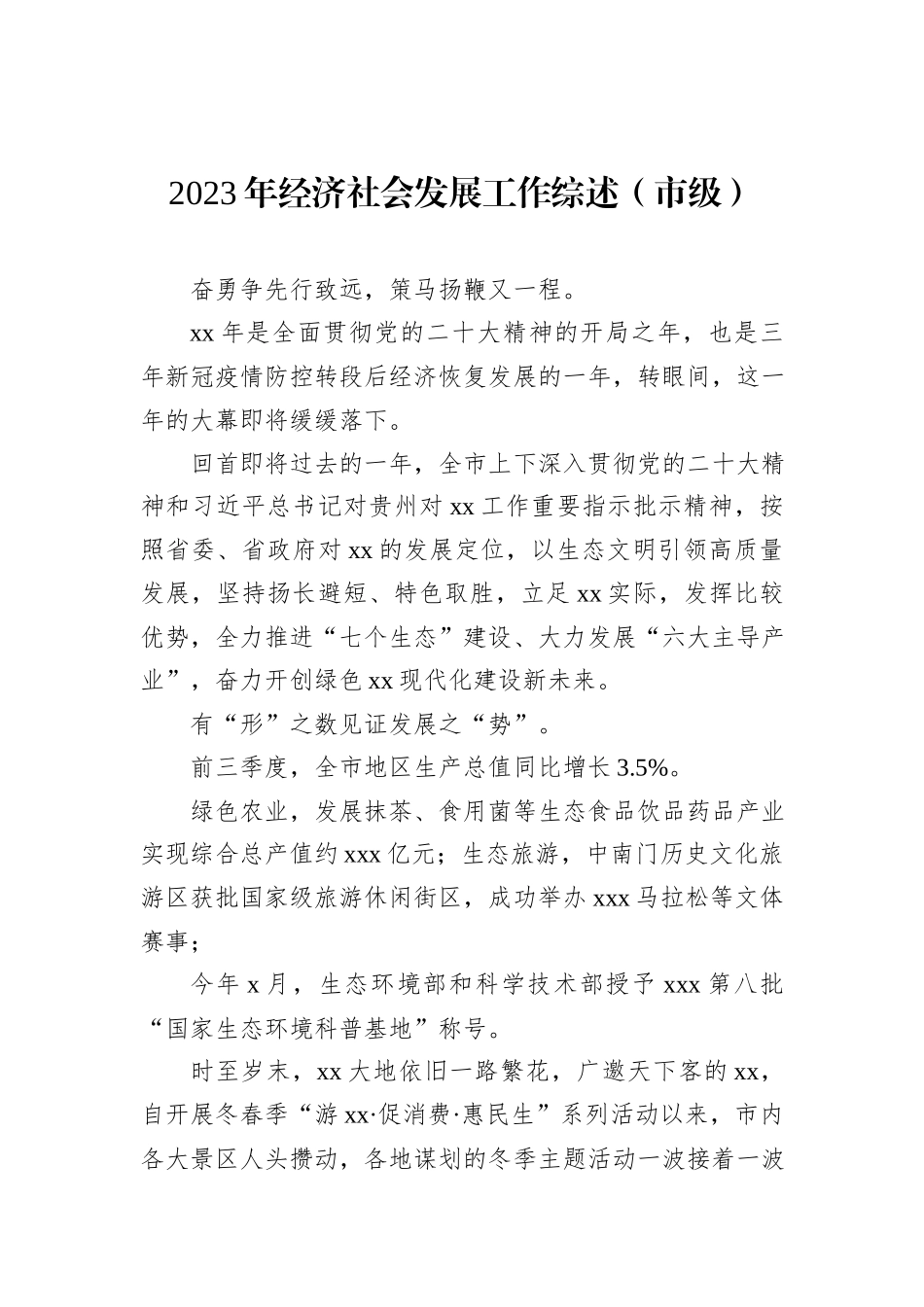 经济工作综述材料（5篇）_第2页