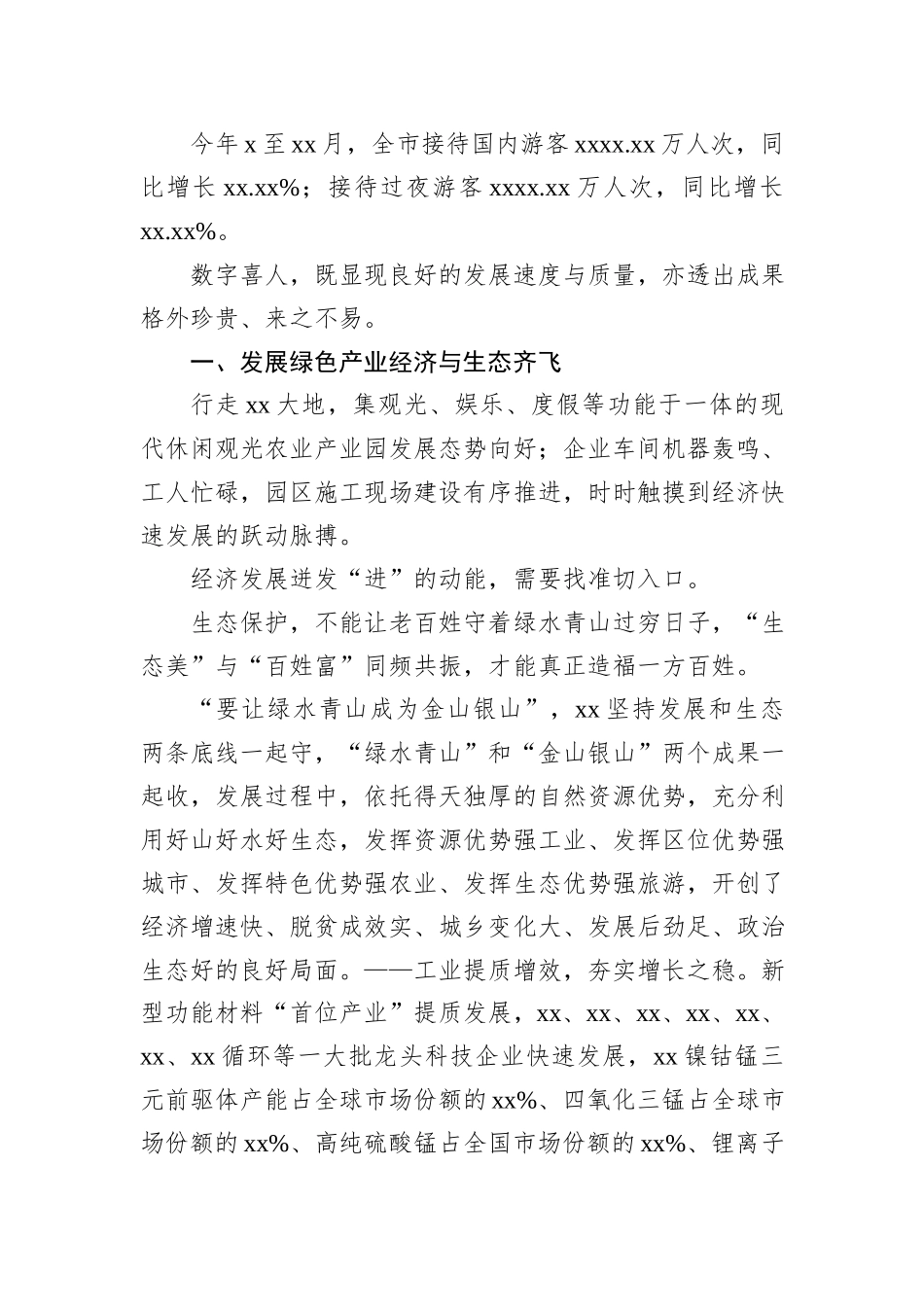 经济工作综述材料（5篇）_第3页
