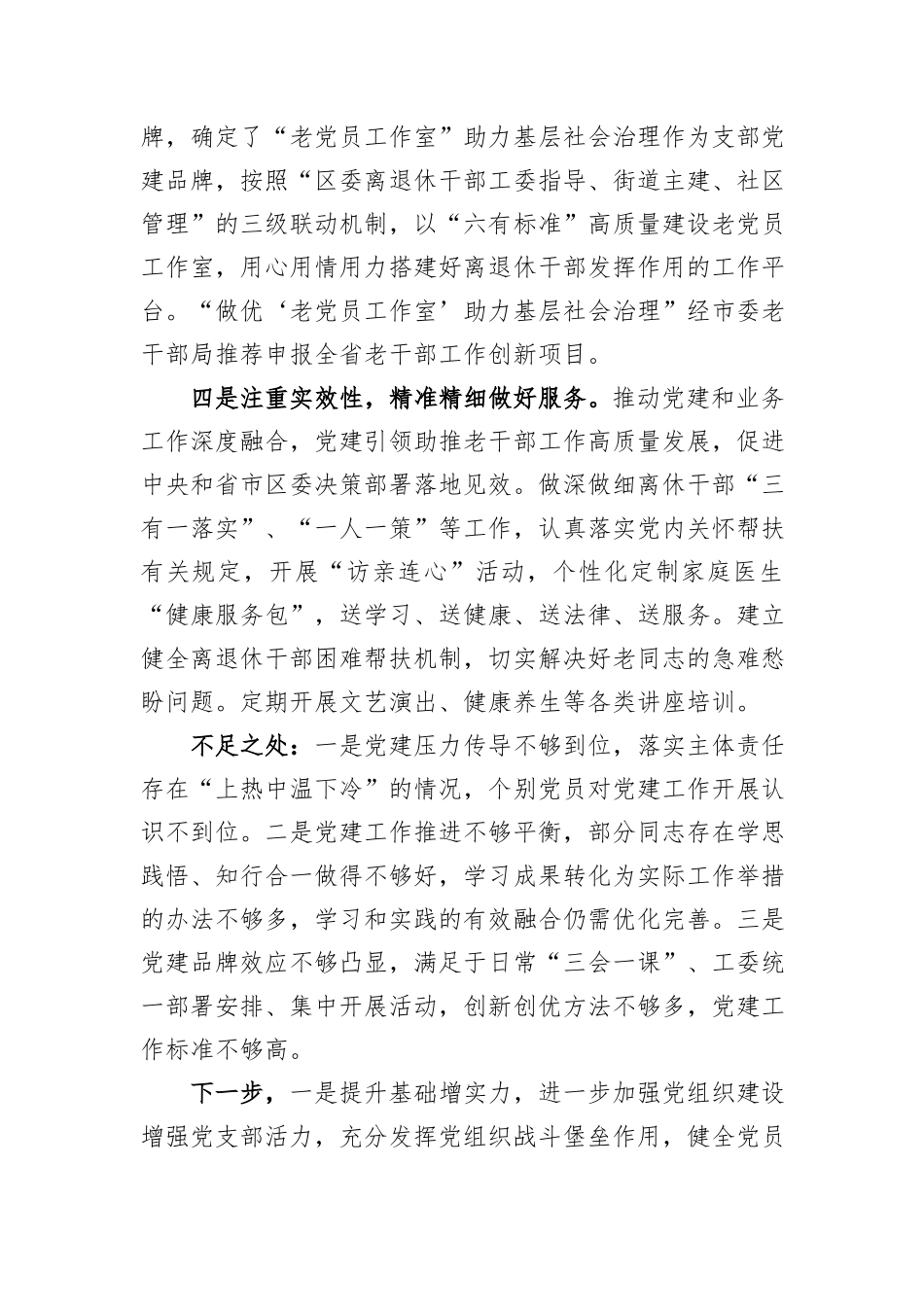 区委老干部局党支部书记抓基层党建述职报告_第2页