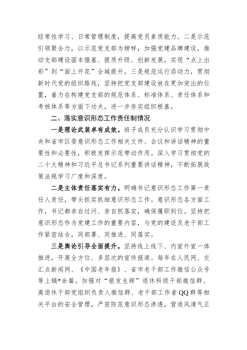 区委老干部局党支部书记抓基层党建述职报告_第3页