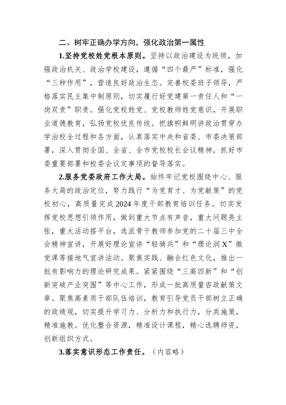 市委党校2024年工作要点_第2页