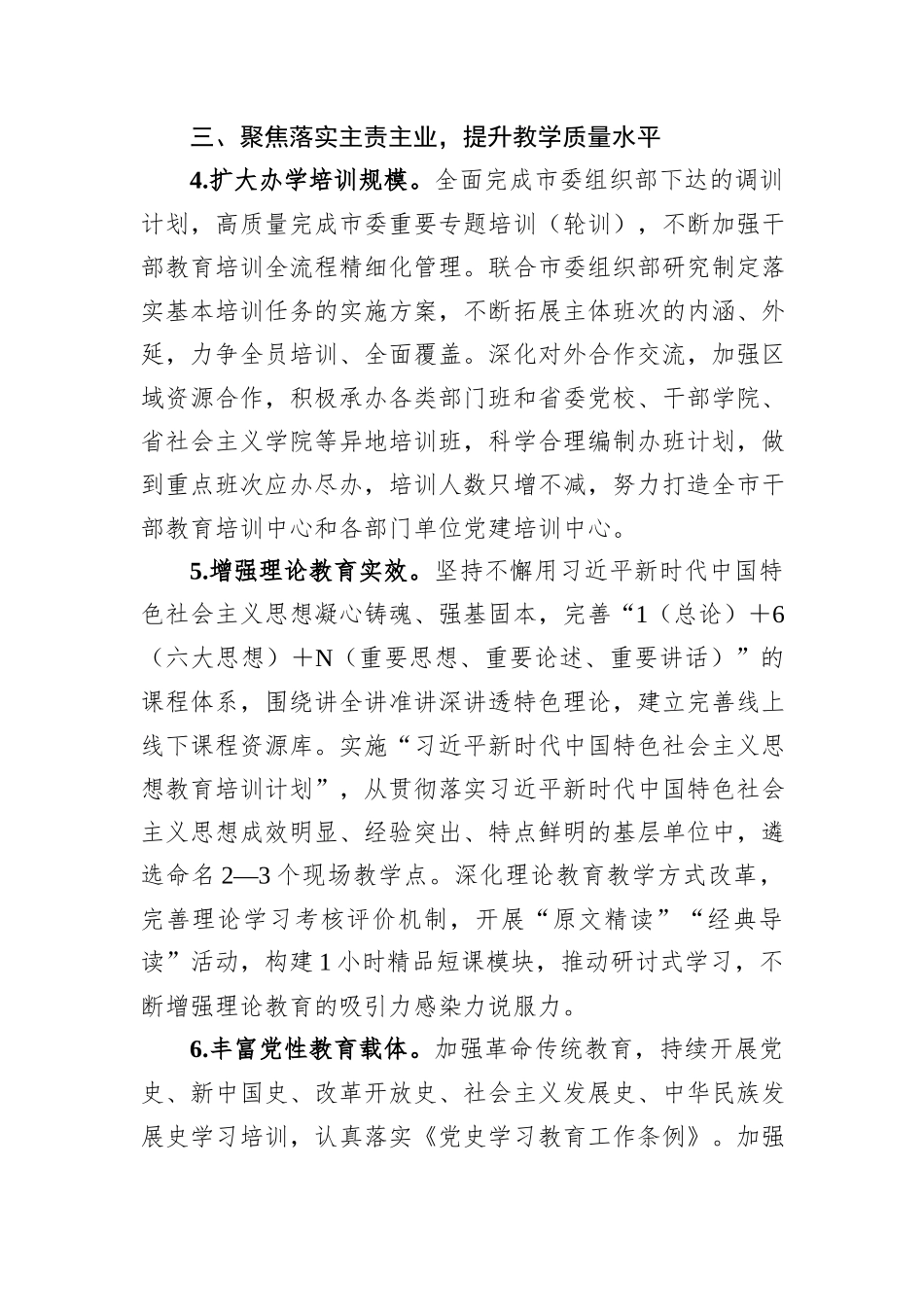 市委党校2024年工作要点_第3页
