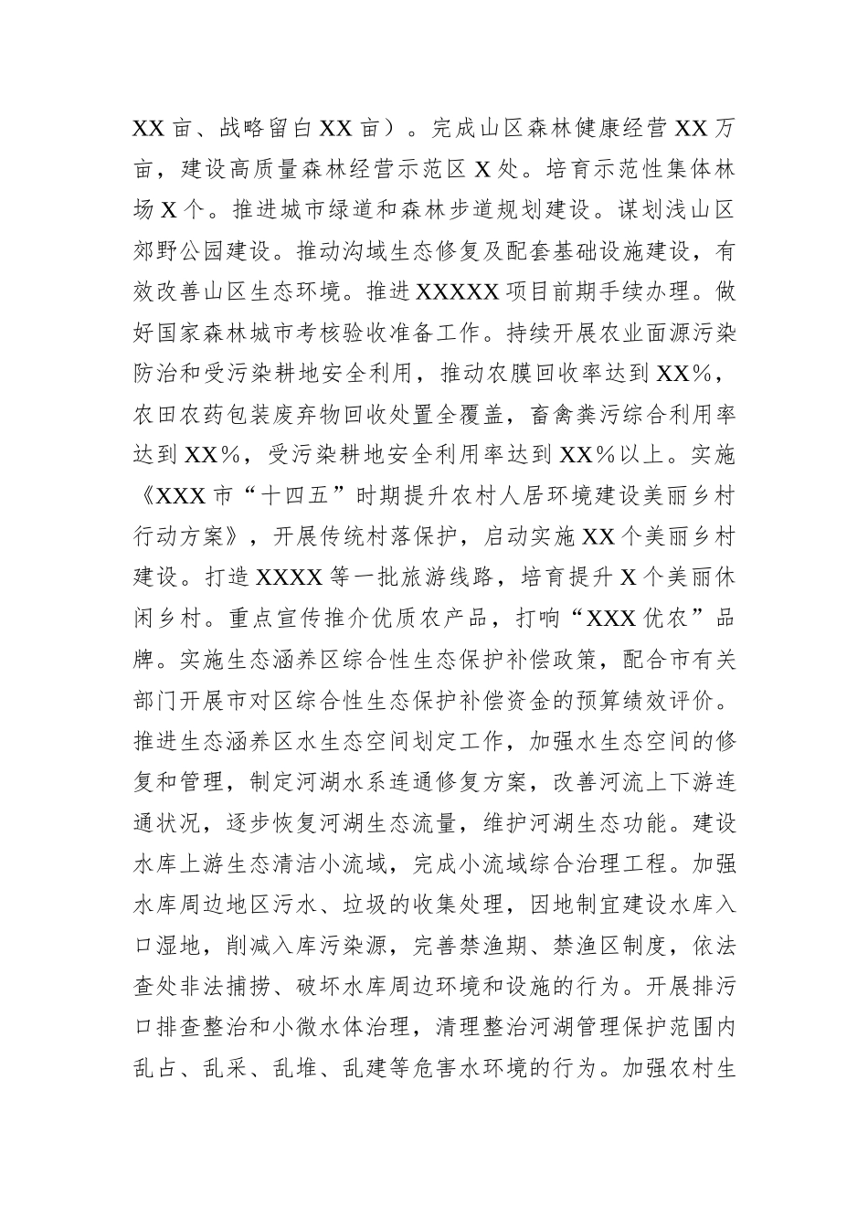 推动生态涵养区生态保护和绿色发展2024年工作计划 (1)_第2页