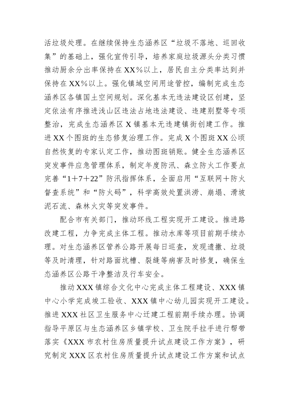 推动生态涵养区生态保护和绿色发展2024年工作计划 (1)_第3页