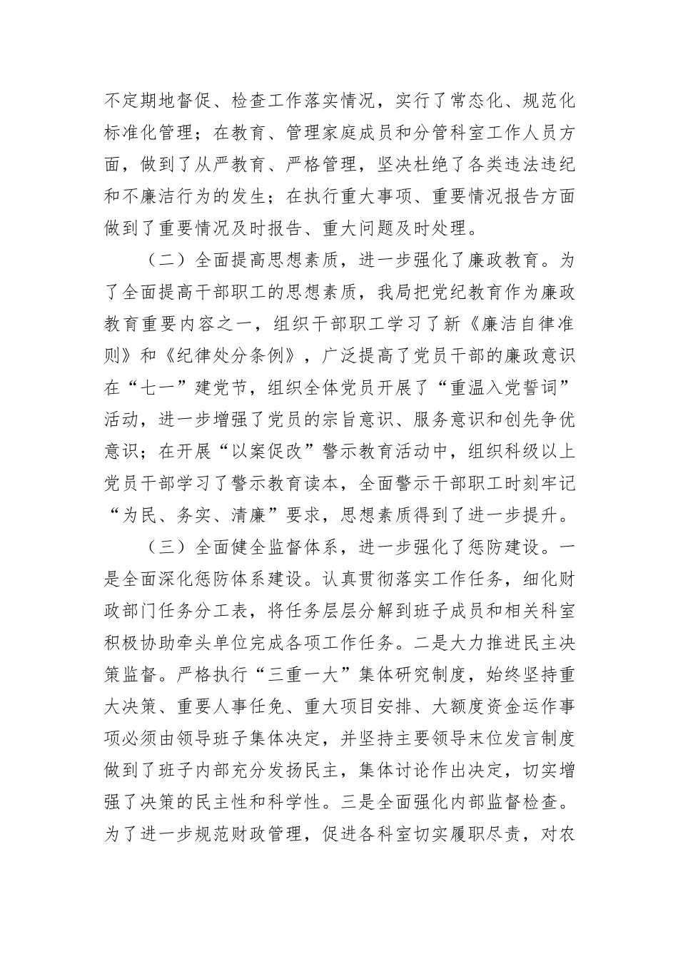 在2024年财政党风廉政建设推进会上的讲话_第2页