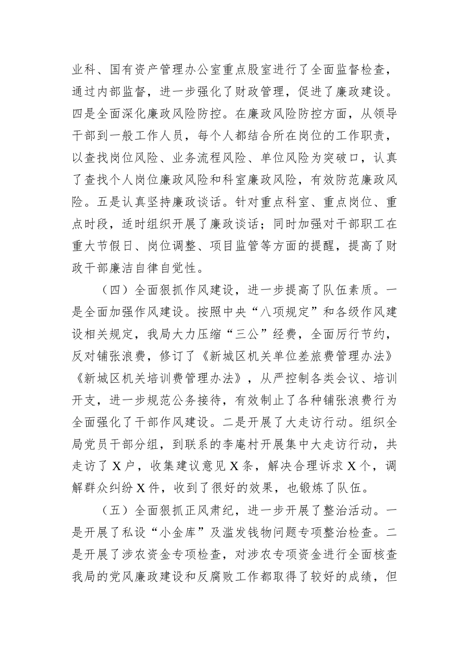 在2024年财政党风廉政建设推进会上的讲话_第3页