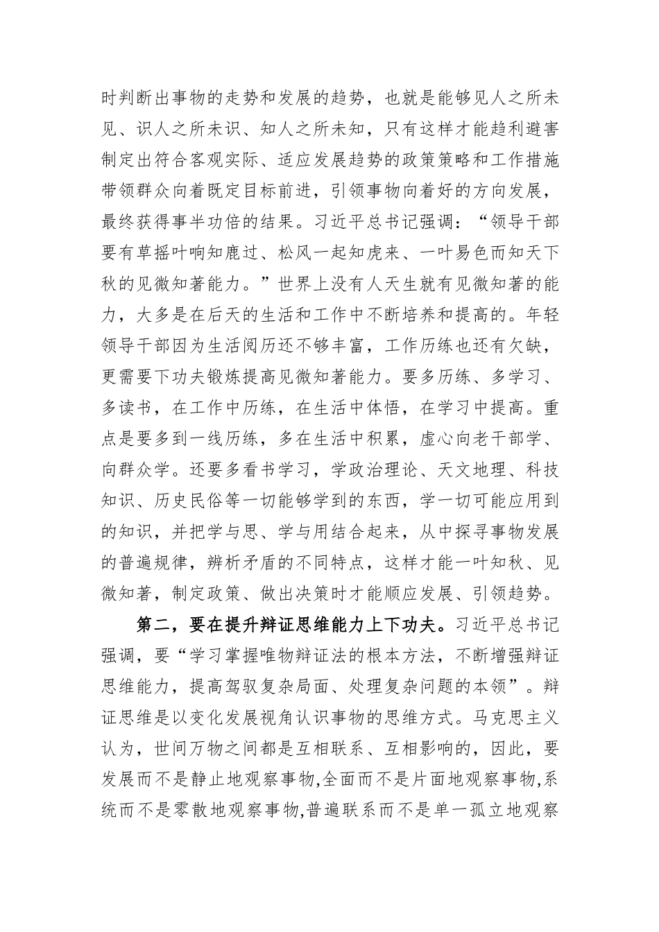 在2024年机关年轻干部培养工作座谈会上的讲话_第2页