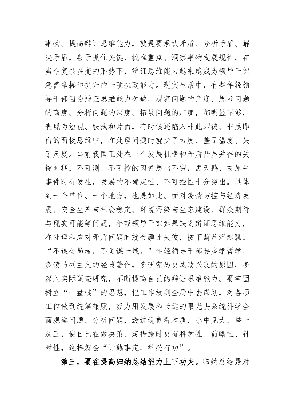 在2024年机关年轻干部培养工作座谈会上的讲话_第3页