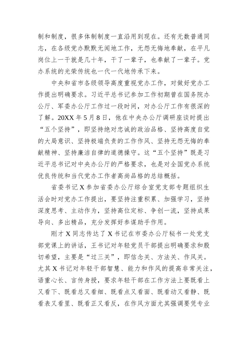 在区委办党支部党课上的讲稿_第2页