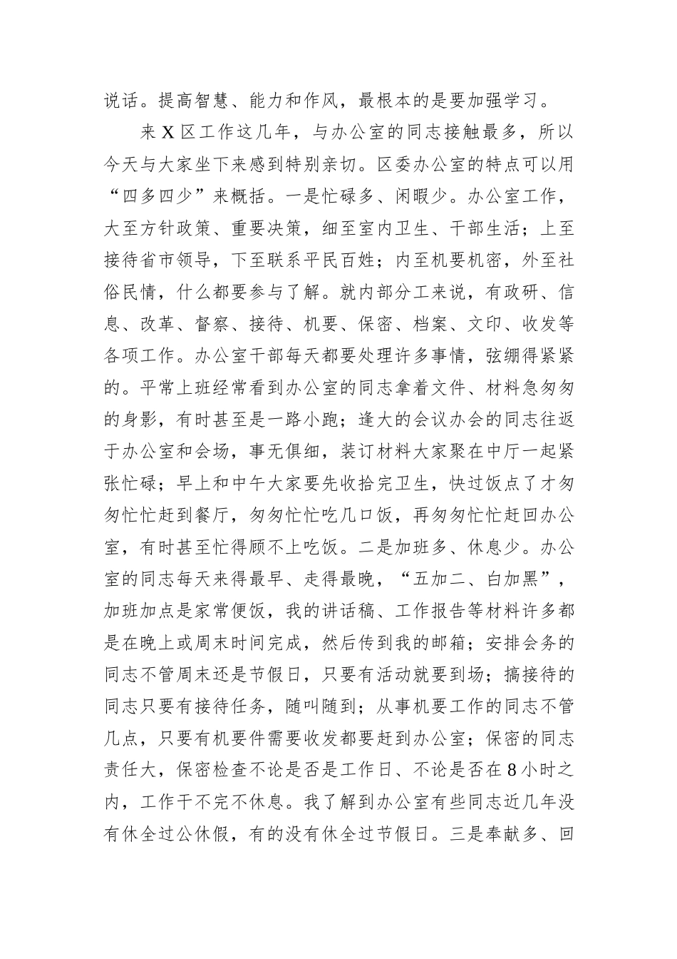 在区委办党支部党课上的讲稿_第3页