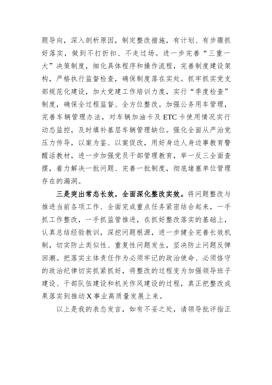 在全面从严治党考核督查反馈约谈会上的表态发言_第2页