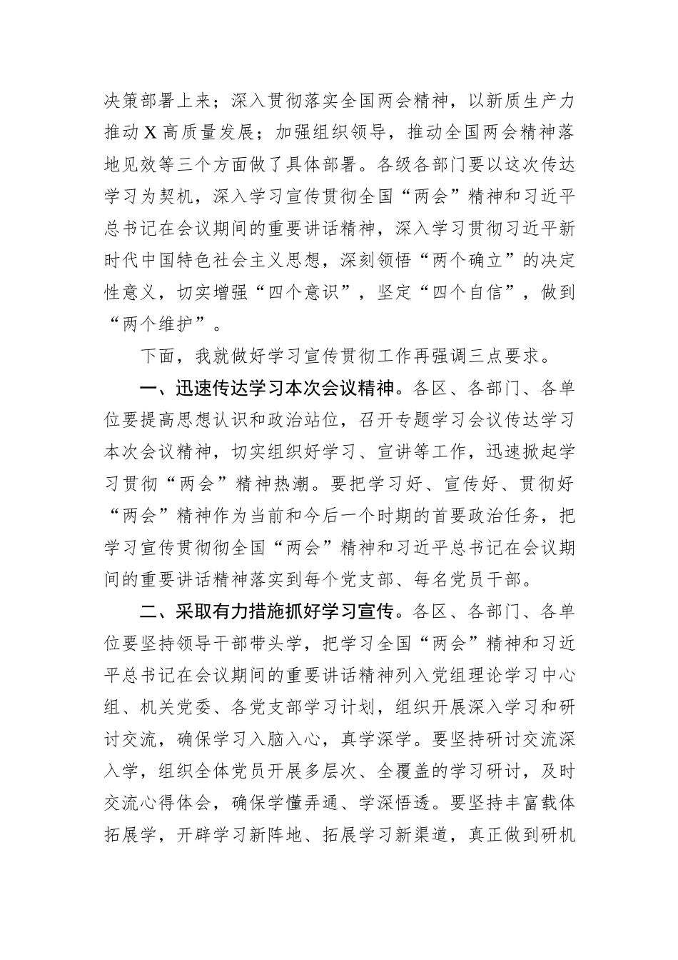 在全市传达学习全国两会精神会议上的主持词_第2页