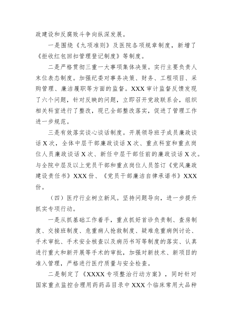 “清廉医院”建设工作发言_第3页