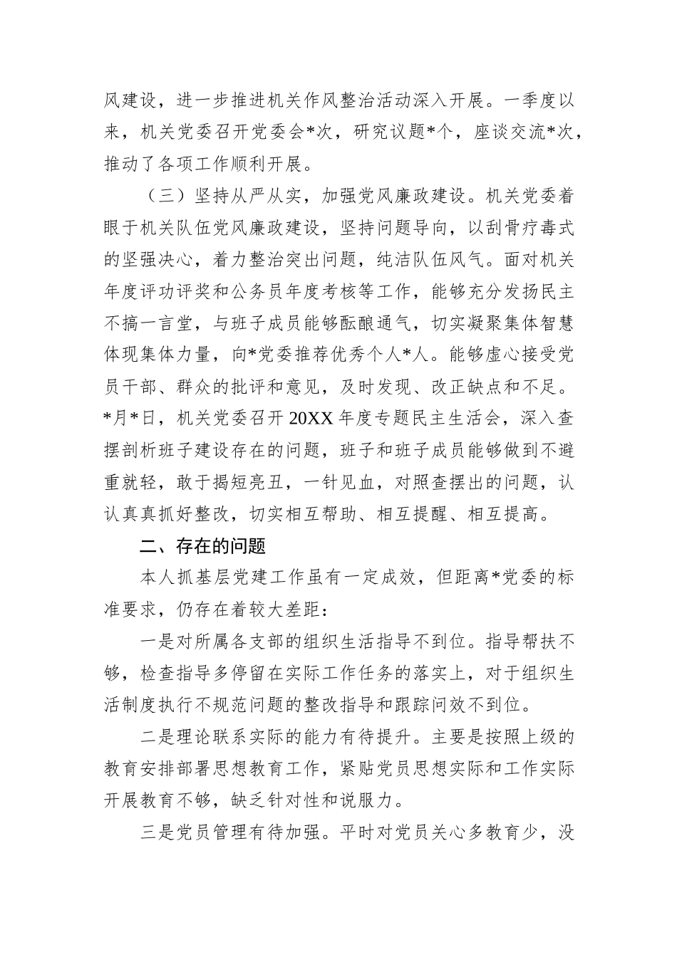 2024年第一季度抓基层党建工作述职报告_第2页