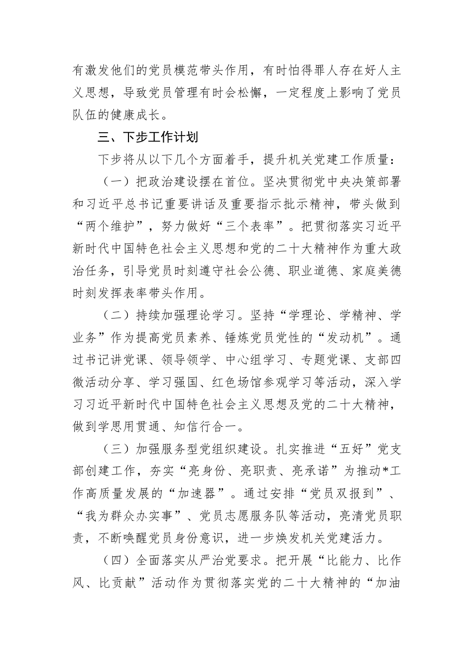 2024年第一季度抓基层党建工作述职报告_第3页