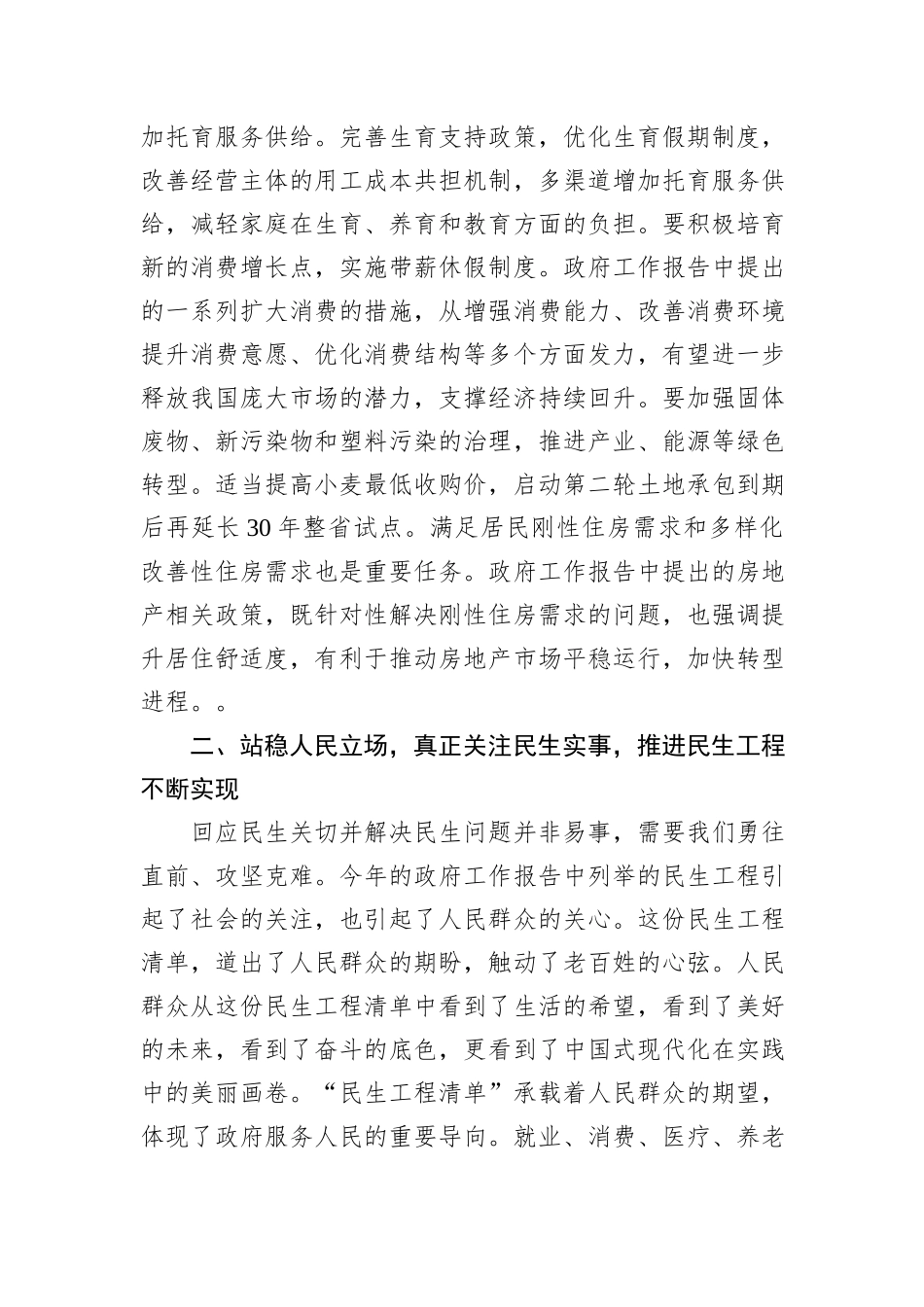 2024年两会精神研讨发言提纲_第3页
