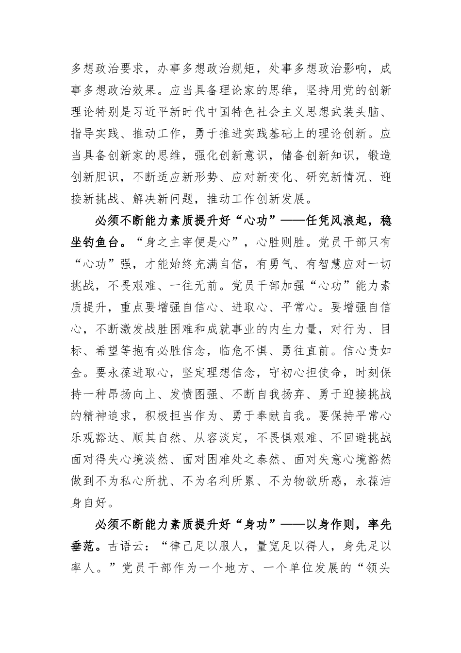 2024年在党员干部能力素质提升培训班上的讲稿_第2页